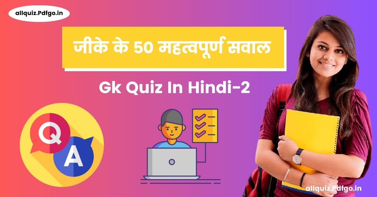 gk questions in hindi with answer