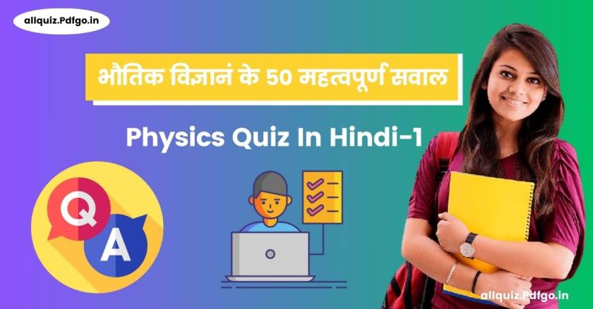 physics gk in hindi